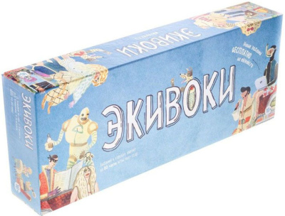 Экивоки (2-е издание)