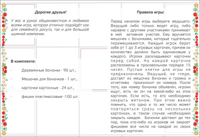 картинка Русское лото в жестяной коробке от магазина Gamesdealer.ru