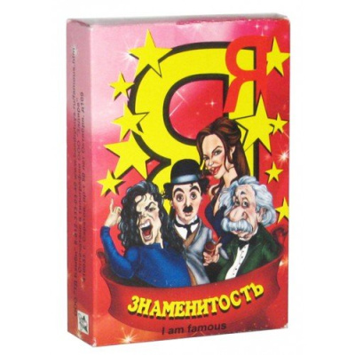 картинка Я знаменитость от магазина Gamesdealer.ru
