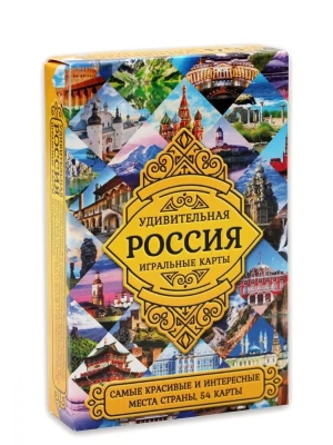 картинка Сувенирные игральные карты "Удивительная Россия" 54шт/колода от магазина Gamesdealer.ru
