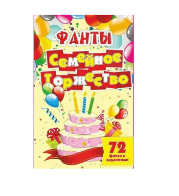 картинка Фанты Семейное торжество от магазина Gamesdealer.ru