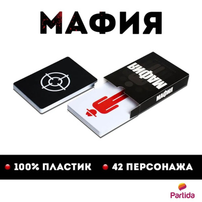 Игра Мафия "Full Edition" (карты 100% пластик, 42 шт)