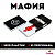 картинка Игра Мафия "Full Edition" (карты 100% пластик, 42 шт) от магазина GamesDealer.ru